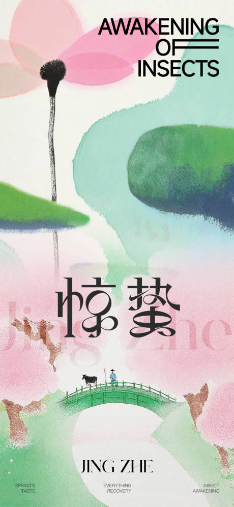 源文件下載【享設(shè)計】搜索編號：88930029176668023【驚蟄節(jié)氣海報】