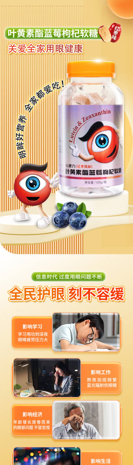 源文件下载【享设计】搜索编号：88080029791448802【叶黄素软糖详情页】