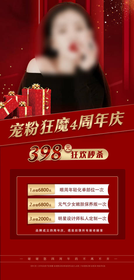 源文件下载【医美活动主题卡项海报】编号：96610029088205953