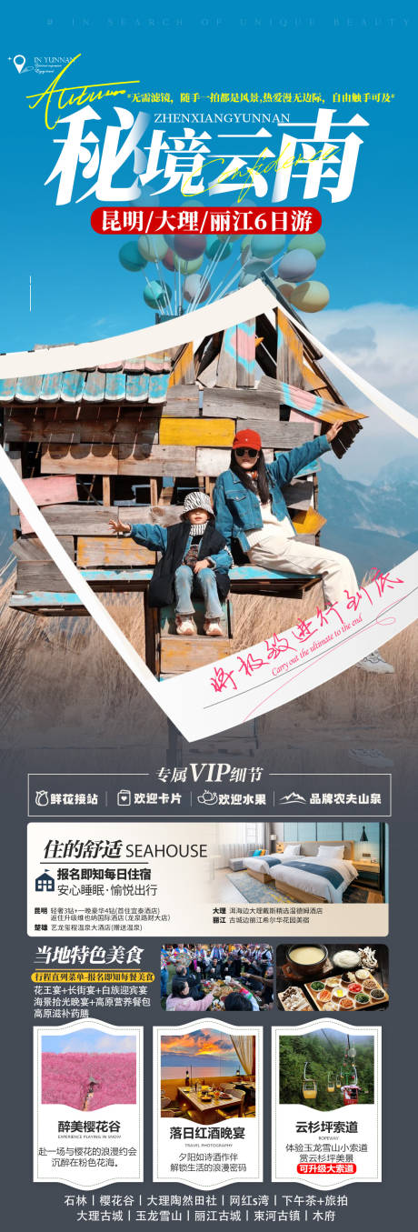 源文件下载【探秘云南旅游长图海报】编号：40540029239418761