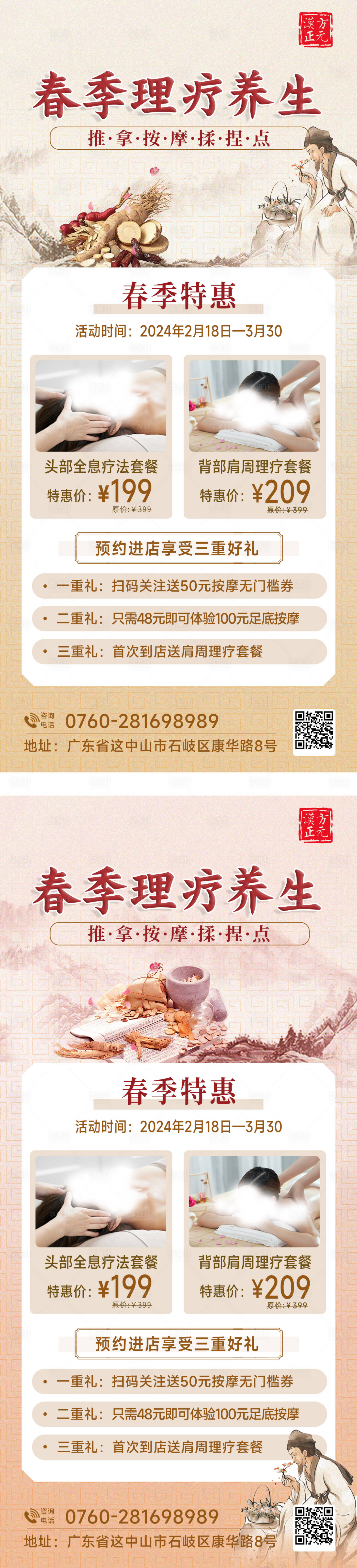 源文件下載【享設計】搜索編號：56170029779358377【理療海報】