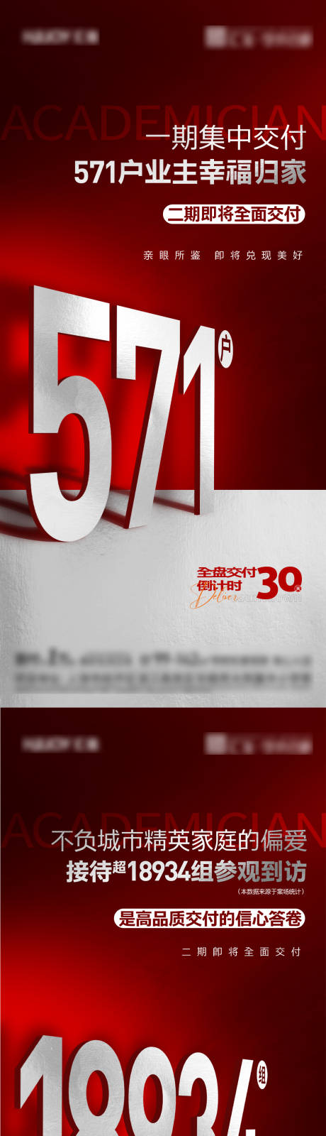 源文件下载【地产交付品质倒计时数据系列海报】编号：85990029509406194