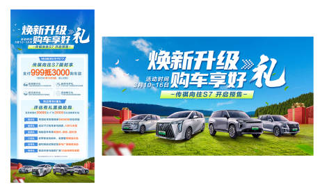 源文件下载【汽车新春升级促销团购展板】编号：95340029301496421