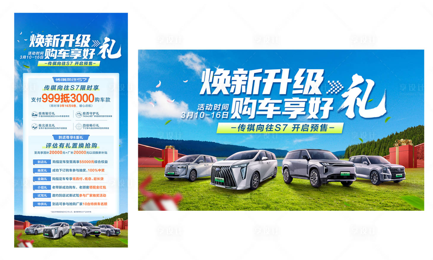 源文件下載【享設計】搜索編號：95340029301496421【汽車新春升級促銷團購展板】