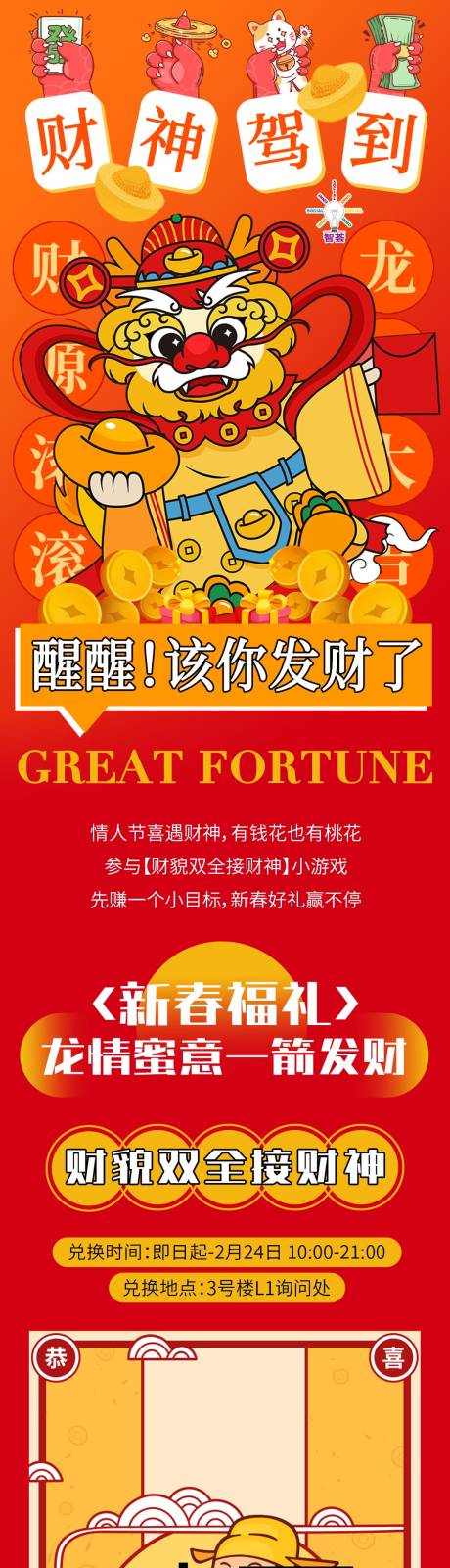 源文件下载【享设计】搜索编号：56930029424332463【财神驾到迎财神】