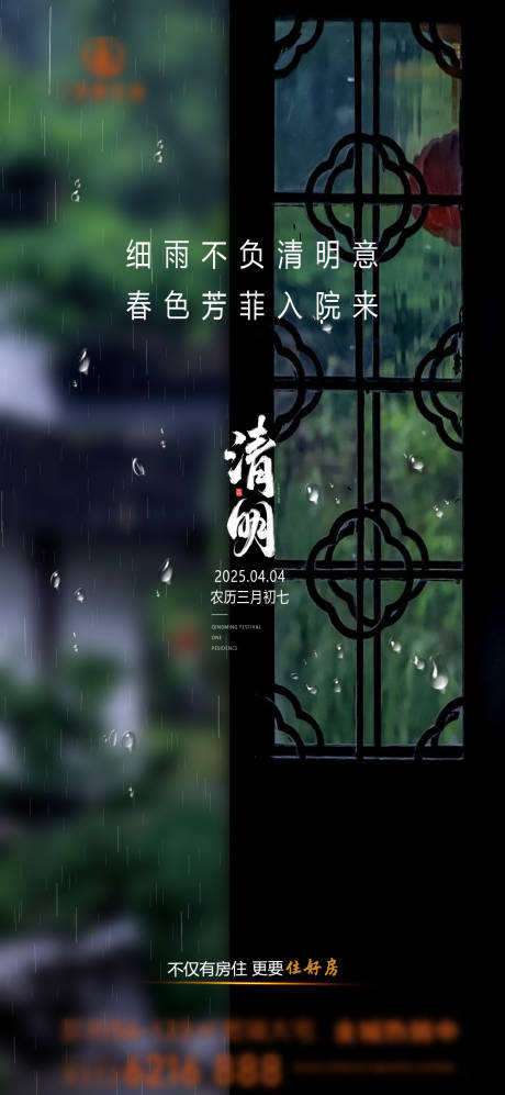 源文件下载【房地产节气清明海报】编号：82180029777416368