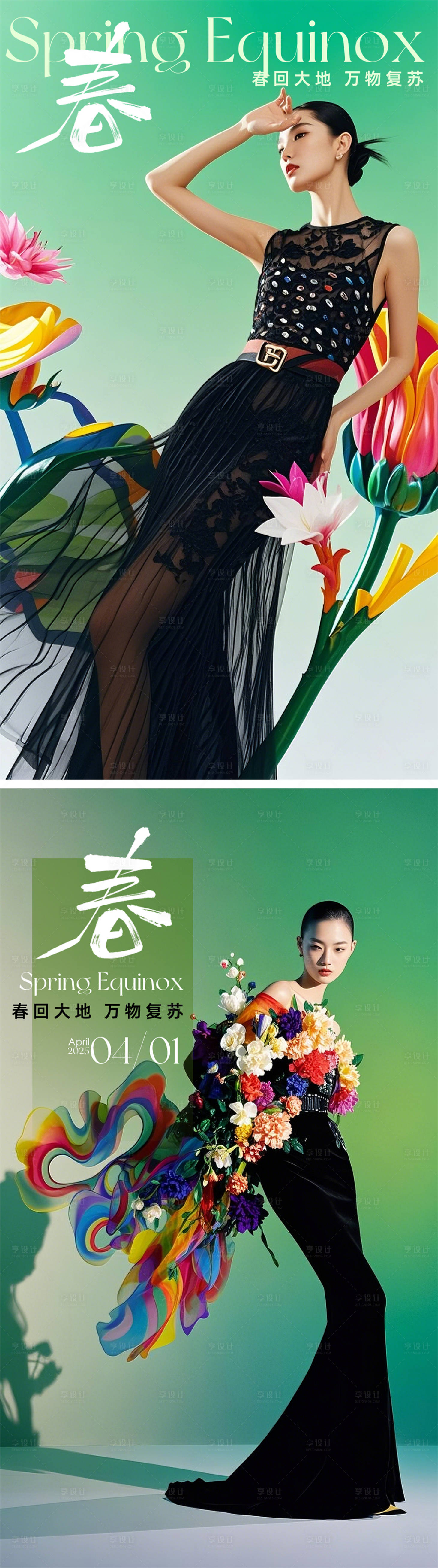 源文件下載【享設計】搜索編號：14750029659861345【醫美24節氣春季谷雨早安晨圖  】