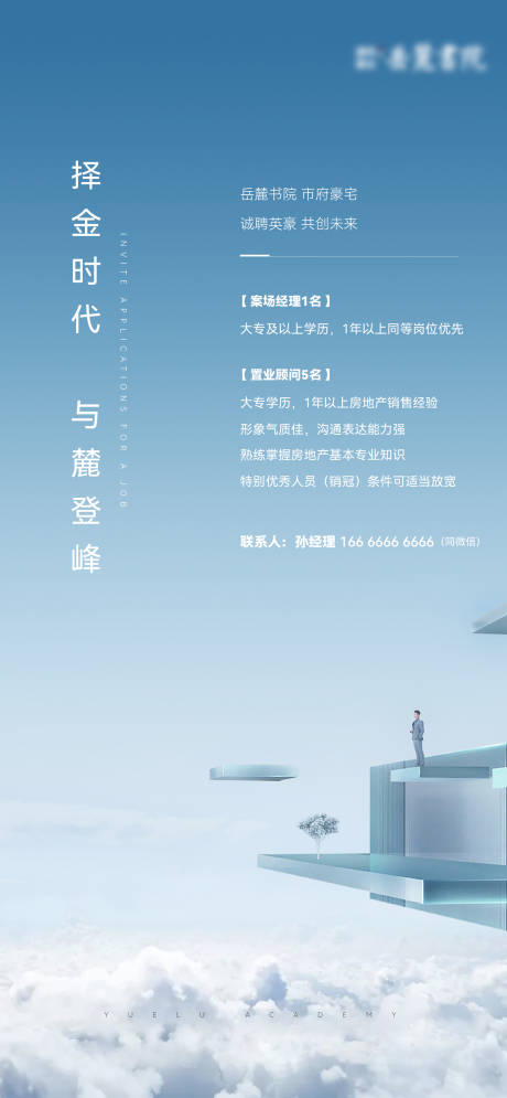 源文件下载【地产高级感招聘】编号：12420029826221365
