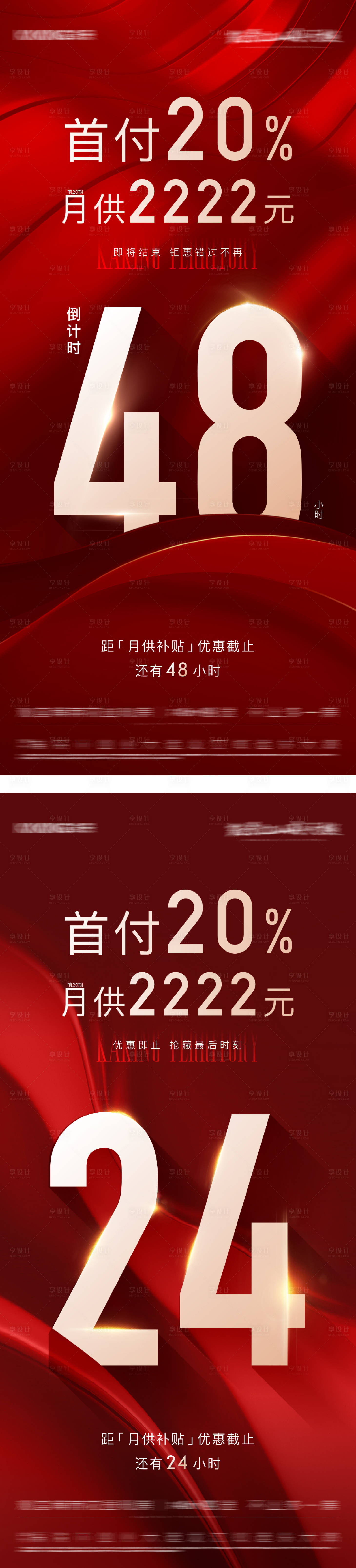 源文件下載【享設計】搜索編號：74250029407612360【地產倒計時海報】