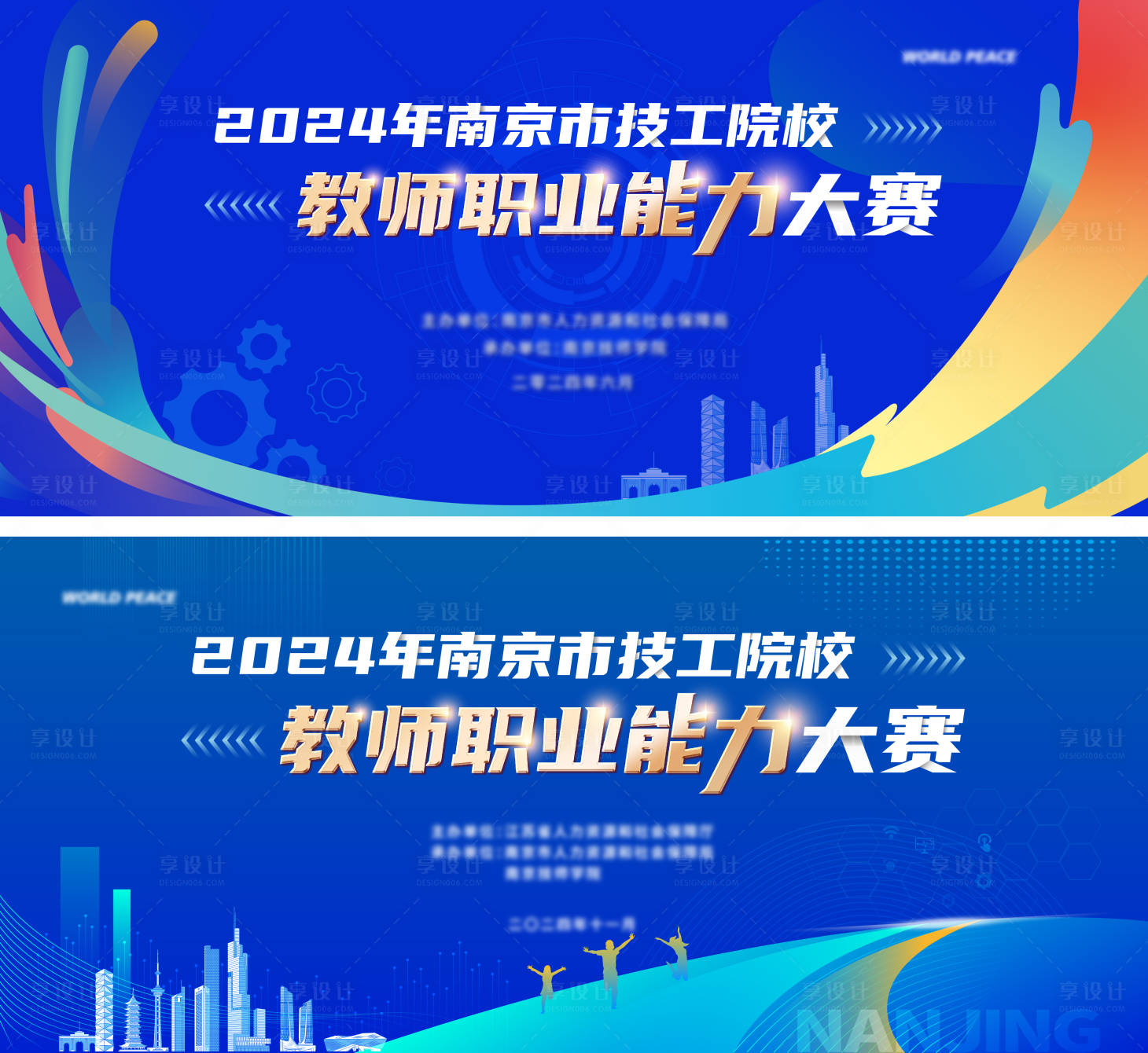 源文件下载【享设计】搜索编号：46380029652772193【技能大赛背景板】