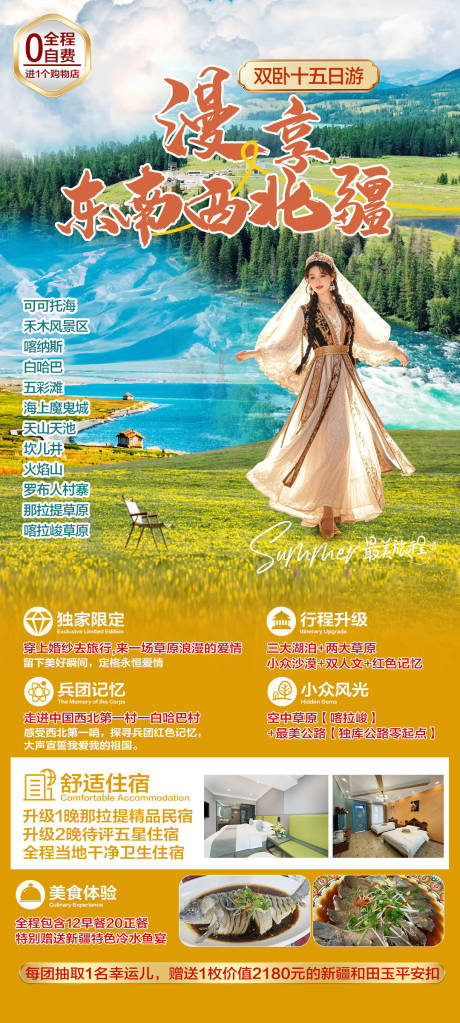 源文件下载【享设计】搜索编号：38780029563221202【新疆旅游海报】