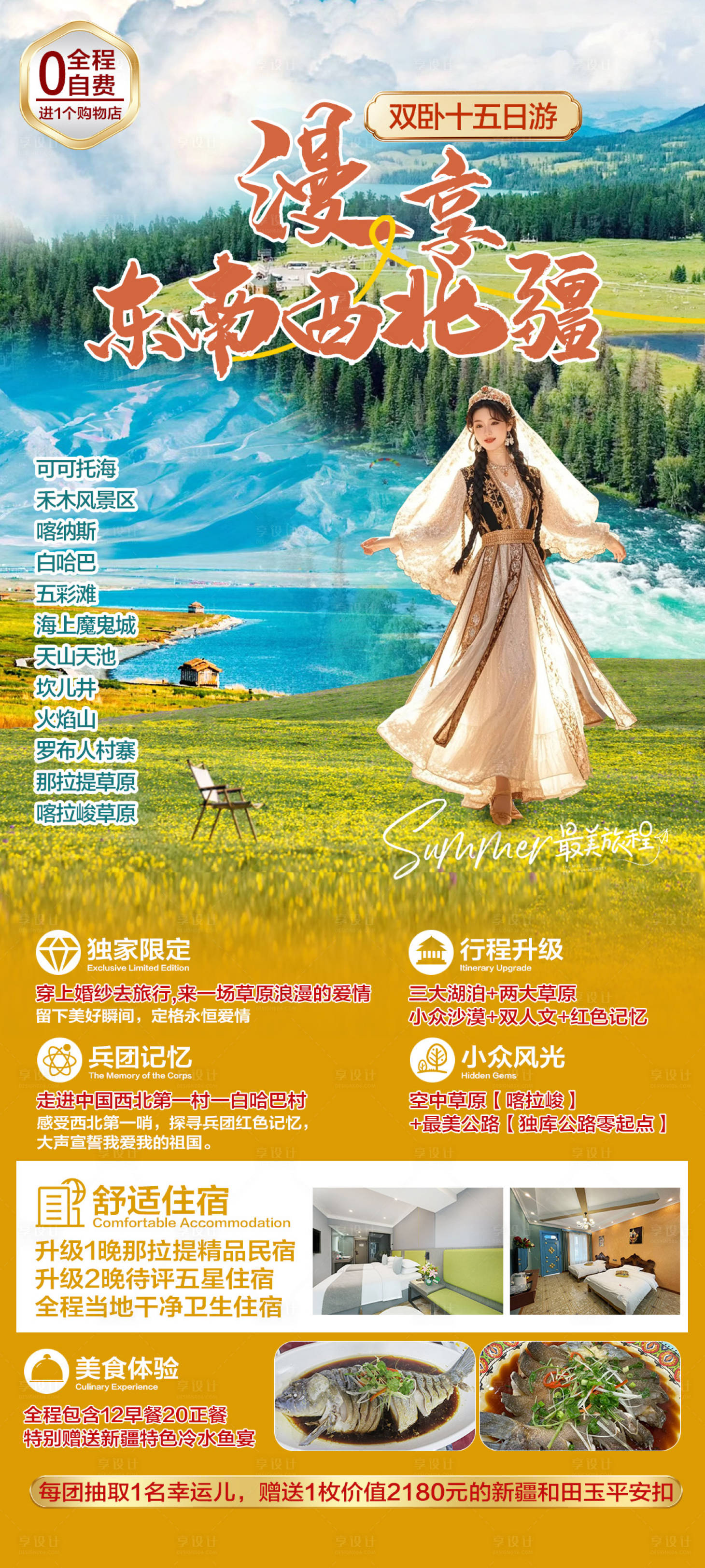 源文件下载【享设计】搜索编号：38780029563221202【新疆旅游海报】