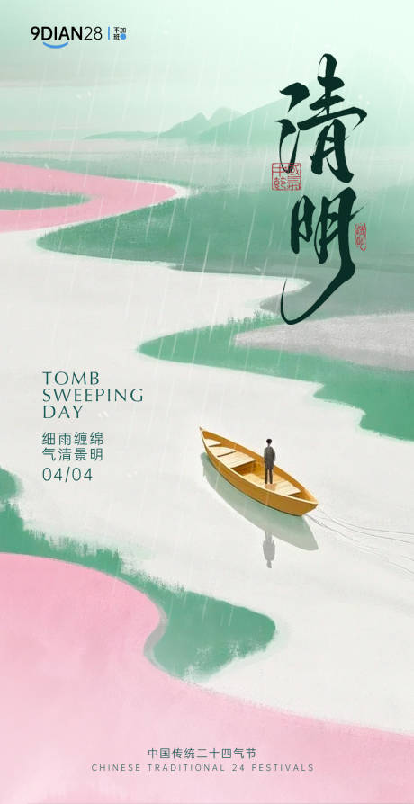 源文件下载【清明节气节海报】编号：30180029861339573