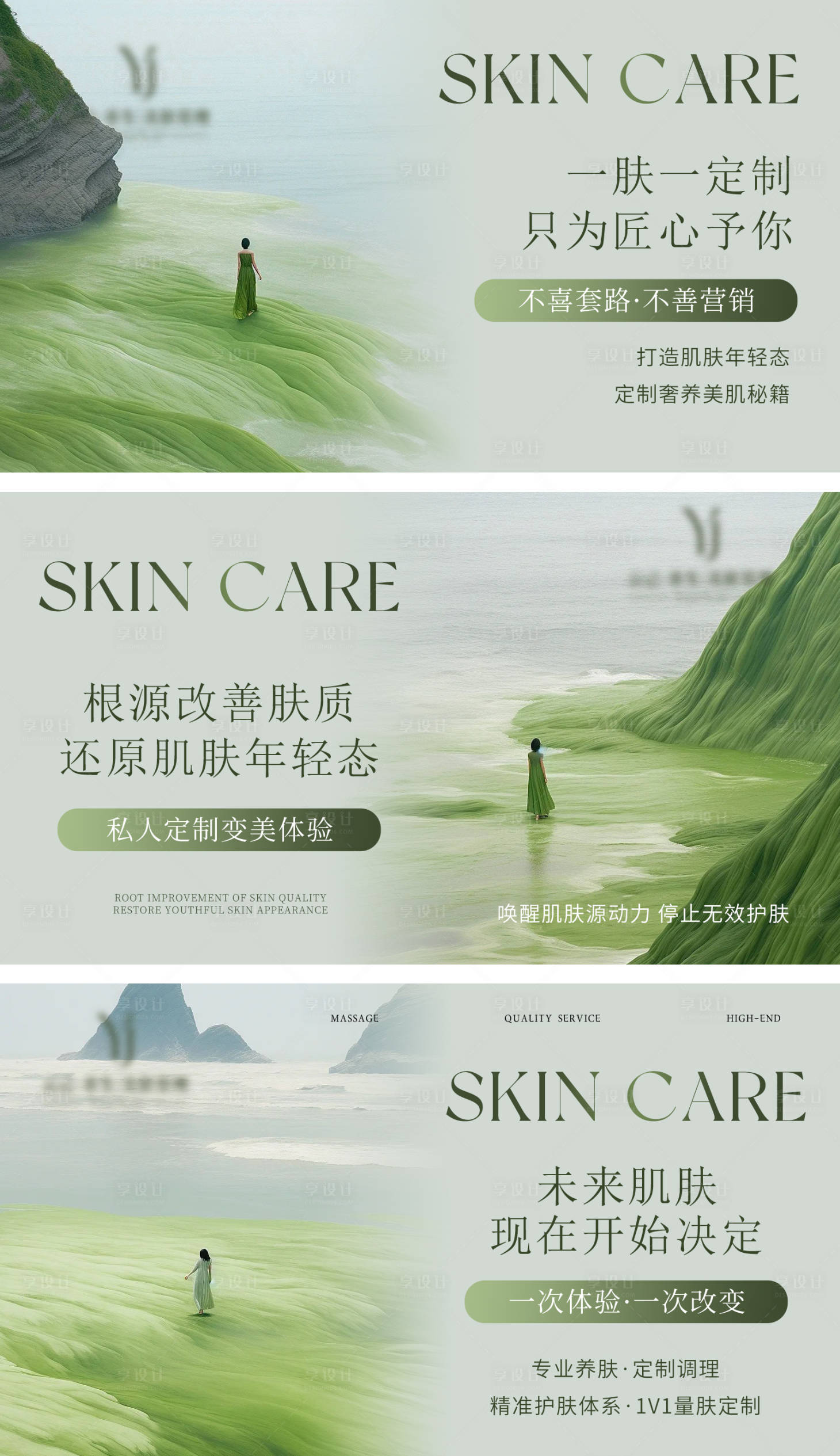 源文件下載【享設計】搜索編號：89150029401565185【美容護膚輪播圖 banner】