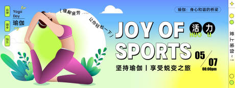 瑜伽健美背景板