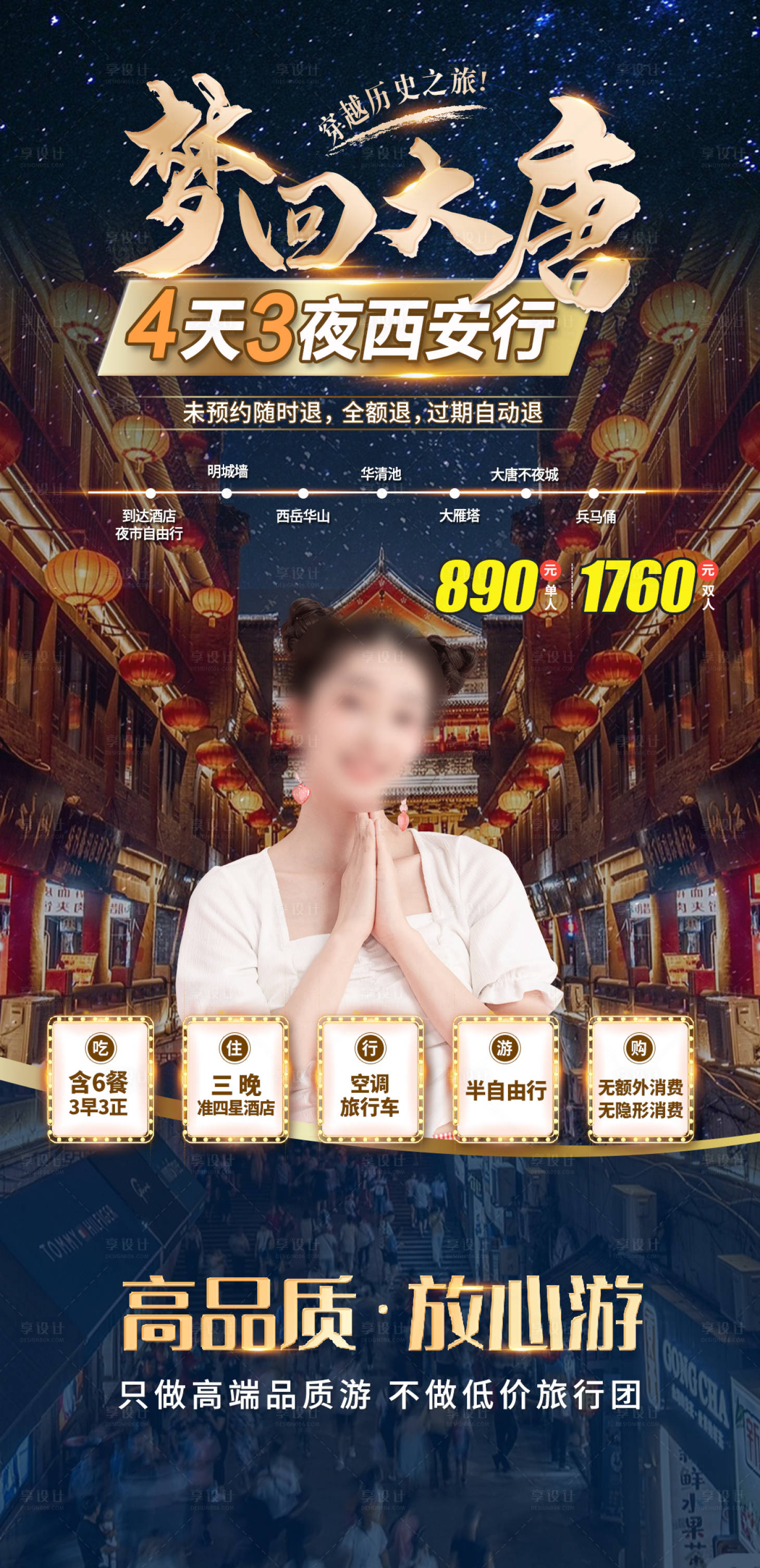 源文件下载【享设计】搜索编号：65970029271615062【西安旅游直播】