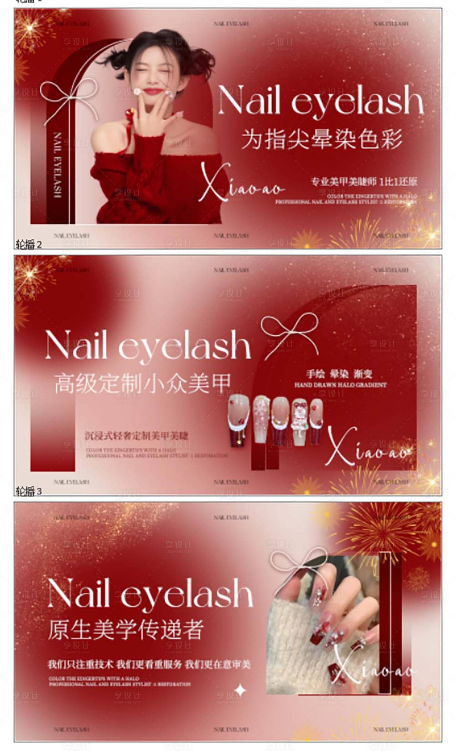 源文件下载【美甲美睫美团大众点评轮播图设计】编号：65420029272529565