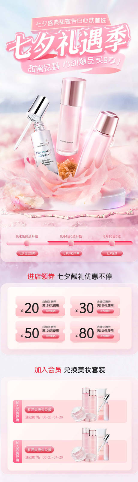 源文件下载【享设计】搜索编号：52170029284225232【粉色甜美风38女王节美妆护肤化妆首页】