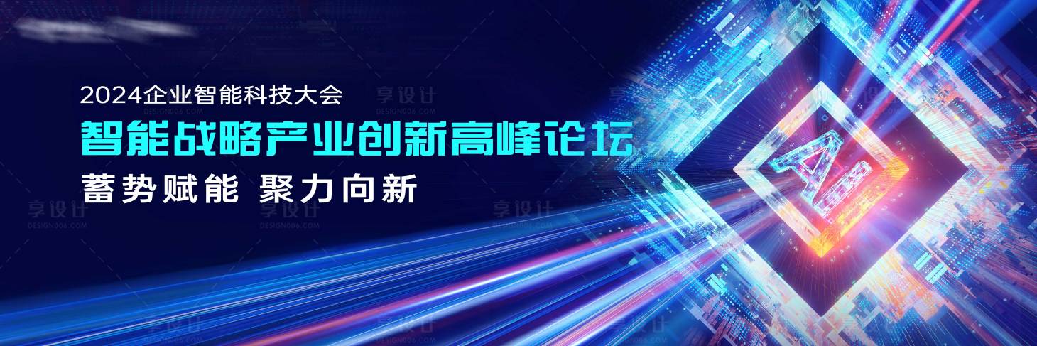 源文件下載【享設計】搜索編號：17560029689425513【創新大會主視覺】