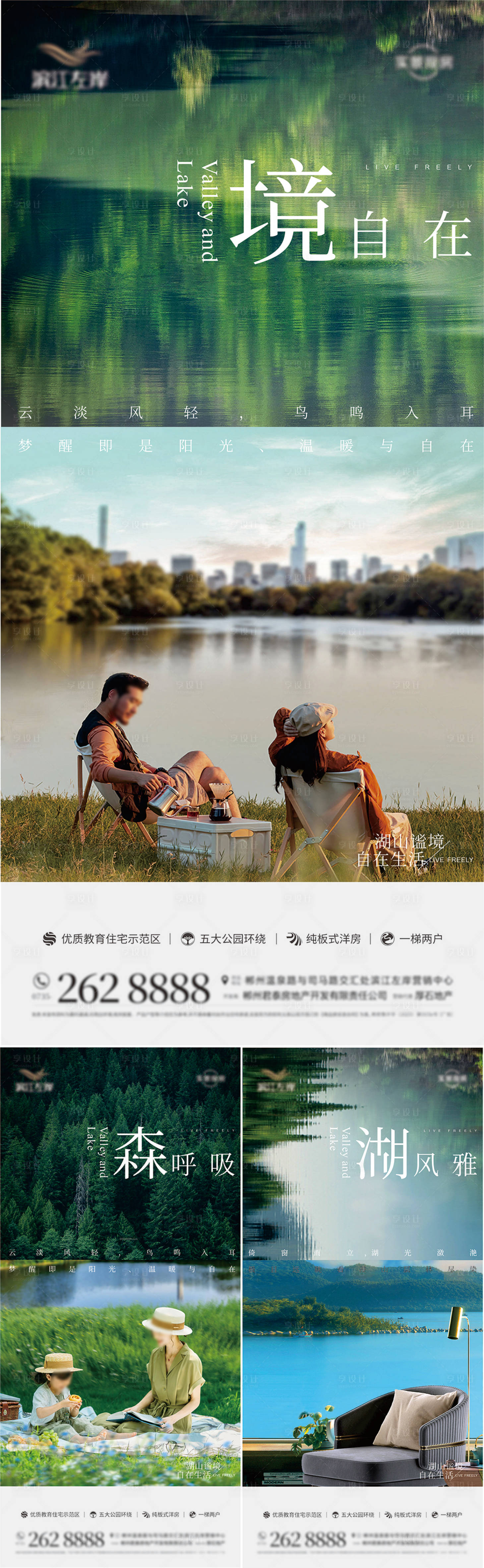 源文件下載【享設計】搜索編號：67770029738362985【河景別墅海報系列】