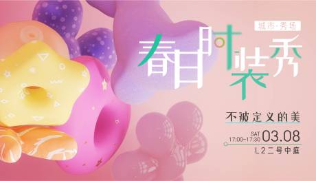 源文件下载【时装秀活动主画面】编号：62310029826863533