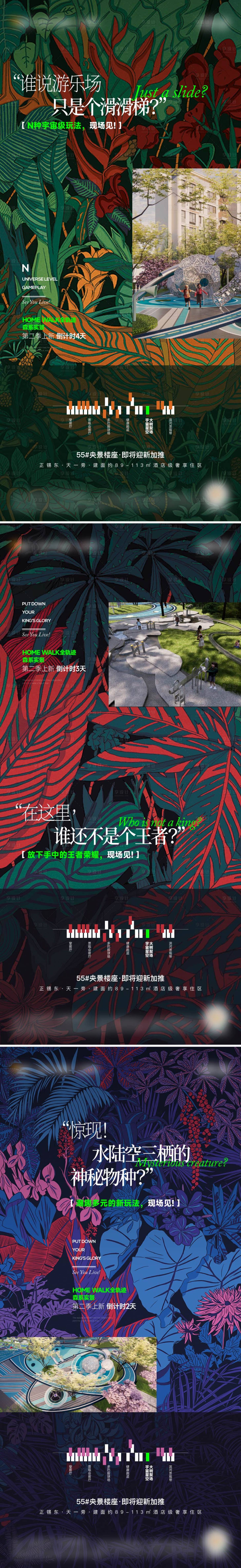 源文件下載【享設計】搜索編號：43030029700115487【地產花園社區實景海報】