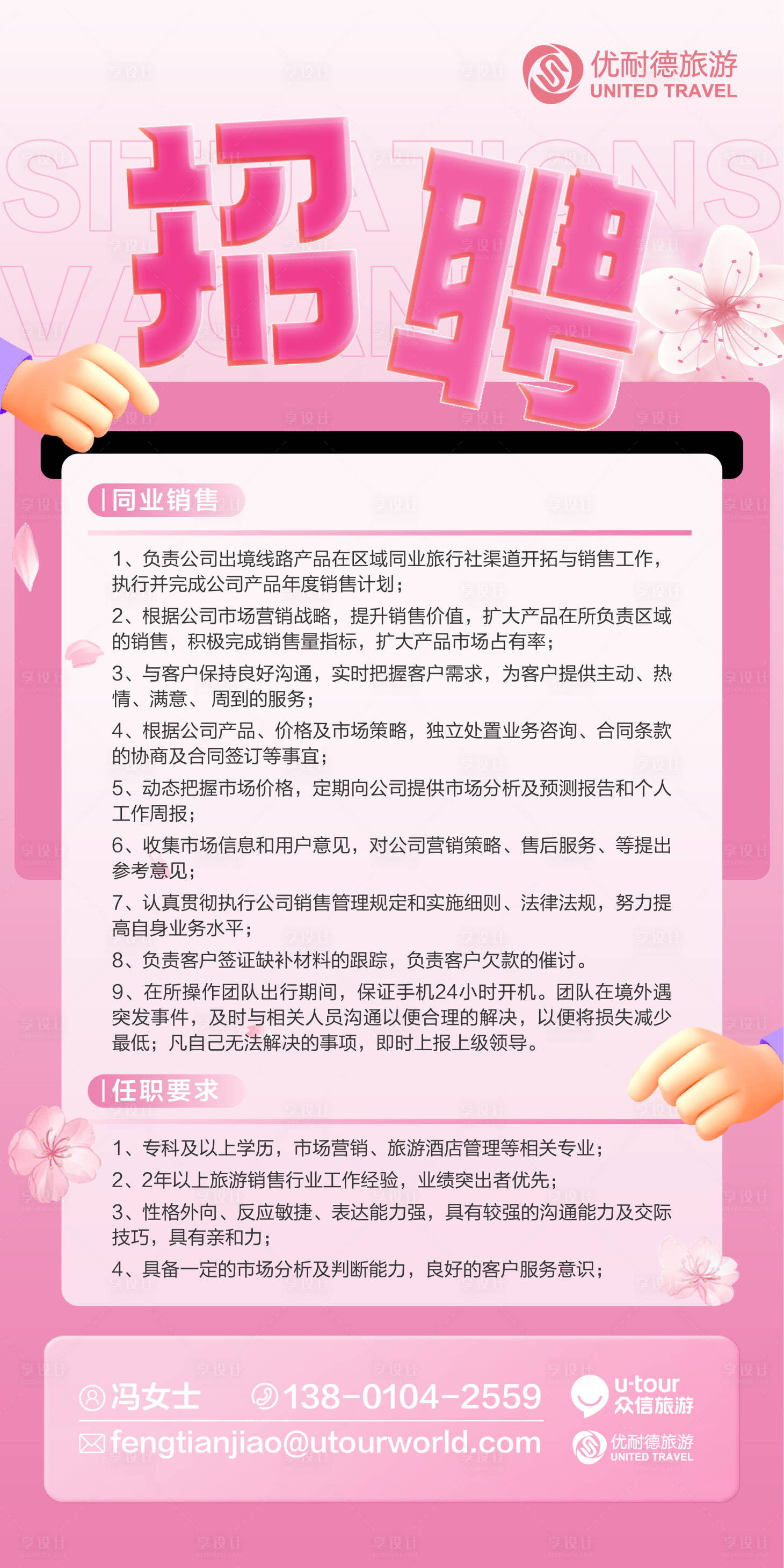 源文件下载【享设计】搜索编号：90490029776739762【招聘海报】