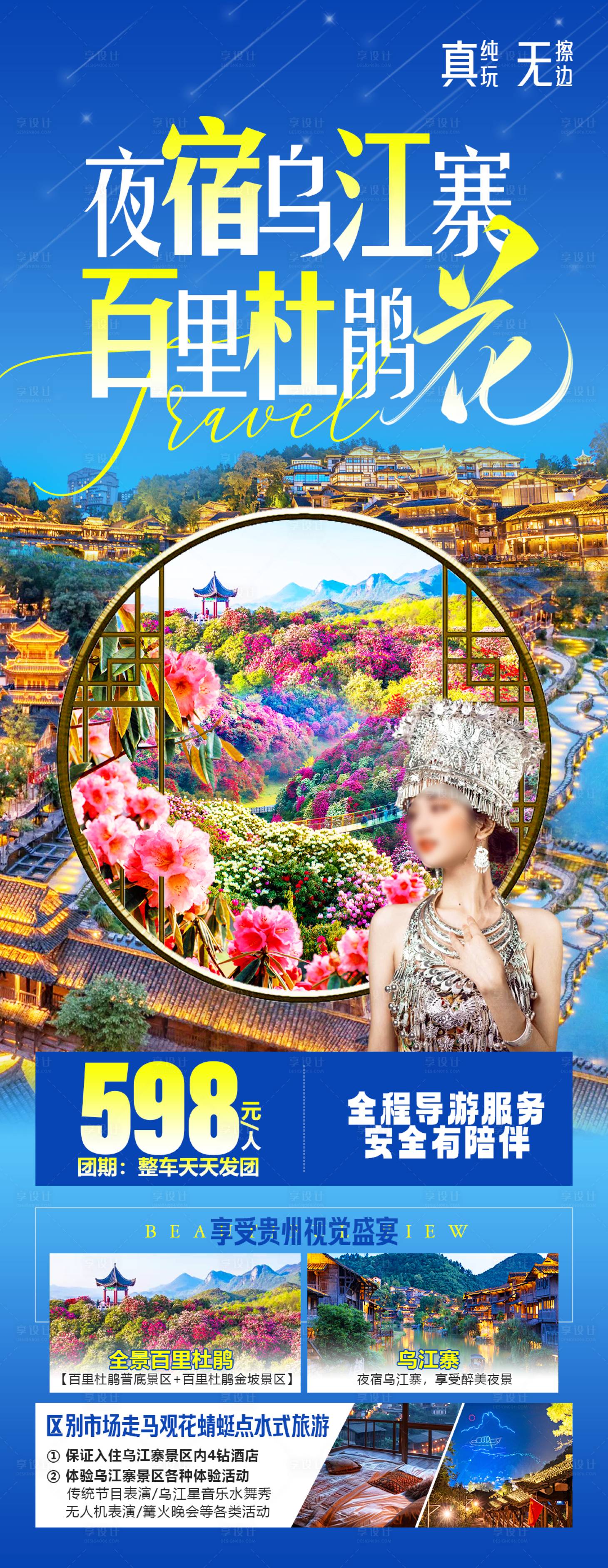 源文件下载【享设计】搜索编号：29340029265557402【夜宿乌江寨】
