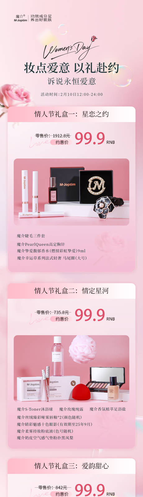 源文件下载【情人节礼盒温馨长图海报】编号：43500029653056977