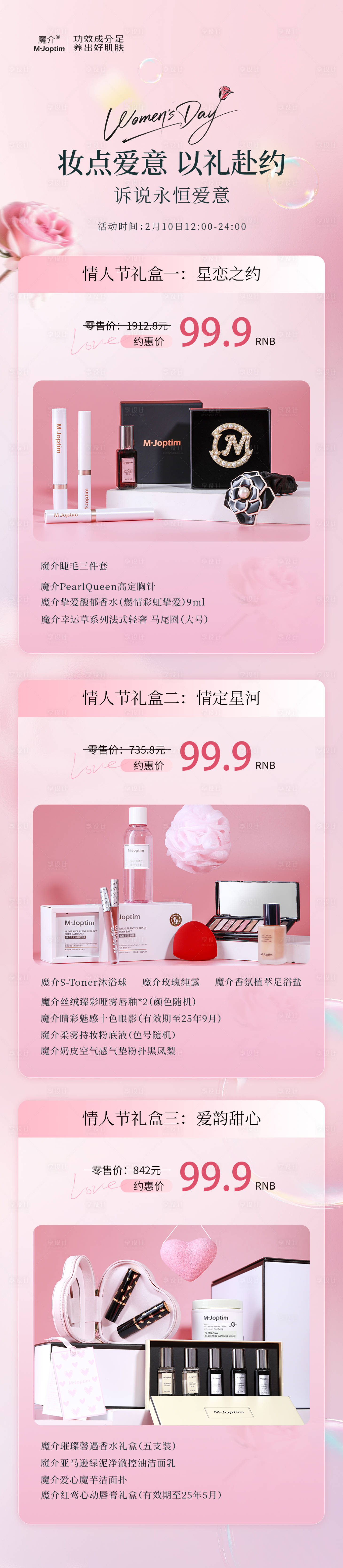 源文件下載【享設(shè)計(jì)】搜索編號：43500029653056977【情人節(jié)禮盒溫馨長圖海報(bào)】