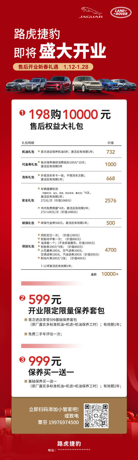 源文件下载【捷豹路虎售后促销海报】编号：18160029835607087