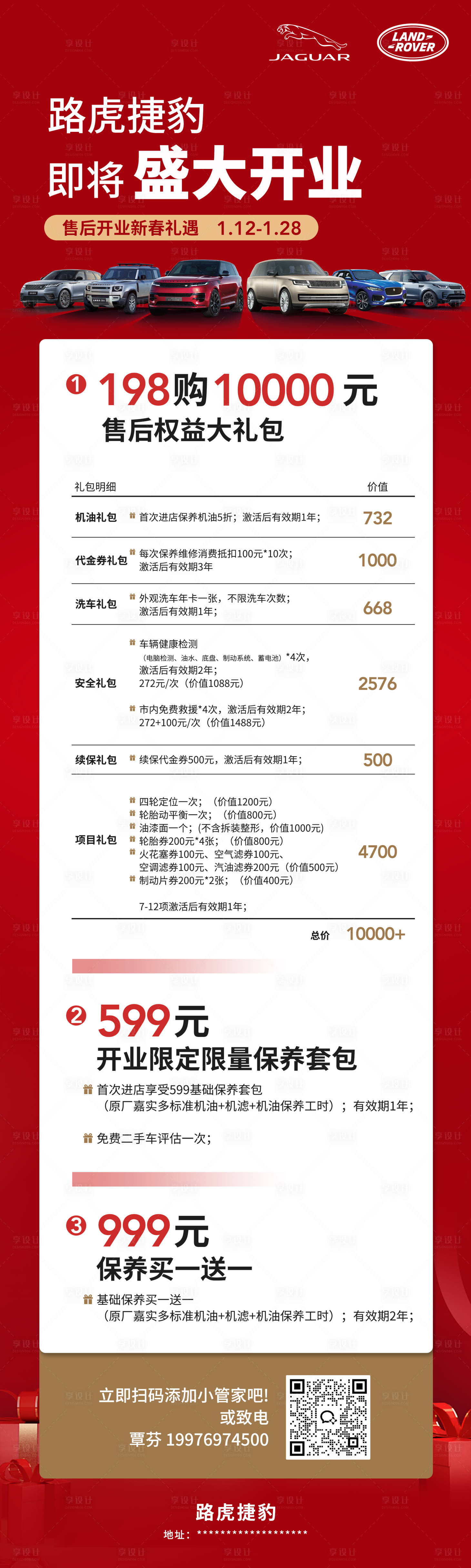 源文件下载【享设计】搜索编号：18160029835607087【捷豹路虎售后促销海报】