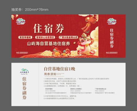 源文件下載【享設計】搜索編號：80380029372727229【住宿券】