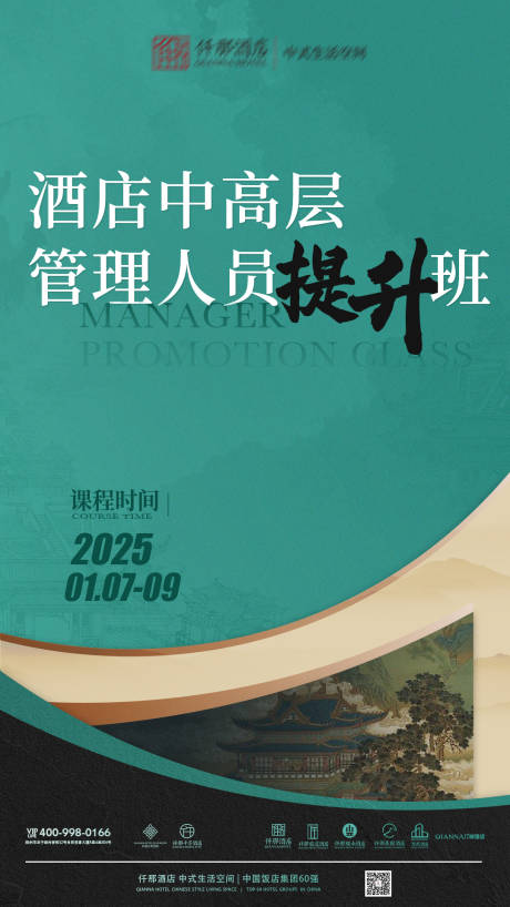源文件下载【享设计】搜索编号：98590029579157870【中式提升班山水海报】