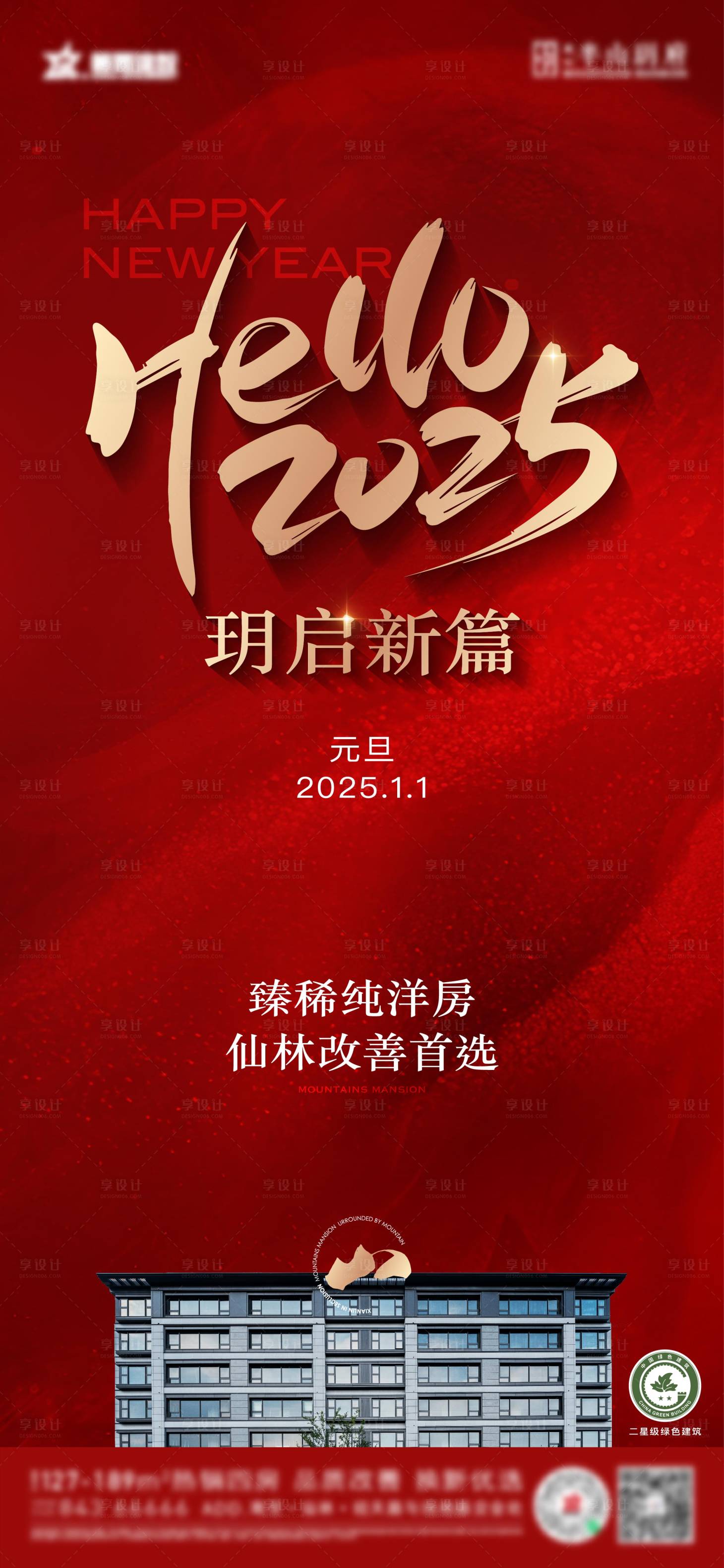 源文件下載【享設計】搜索編號：25820029217541634【元旦 】