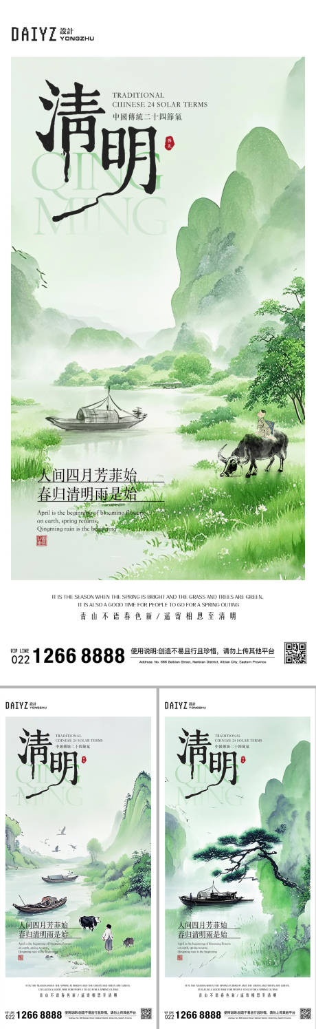 源文件下载【清明节节气系列海报】编号：97720029361415015