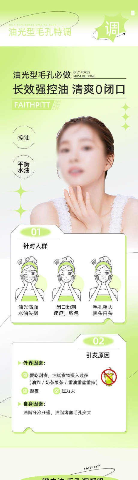 源文件下载【美业护肤电商详情页】编号：39620029458394951