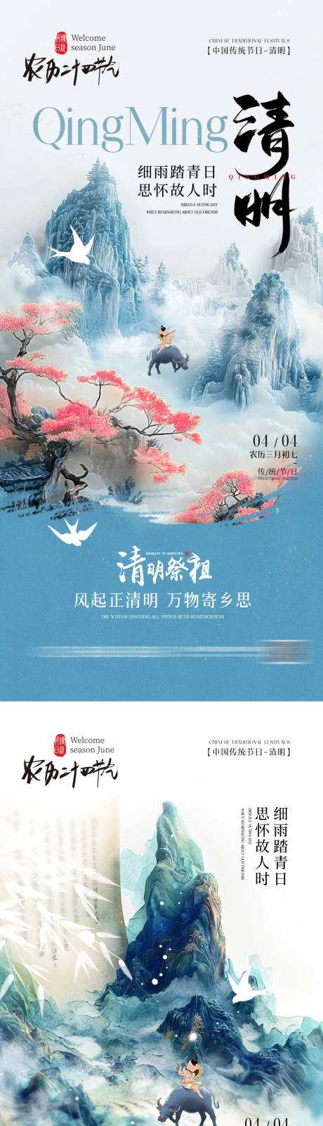 源文件下载【享设计】搜索编号：71490029625356580【清明海报】