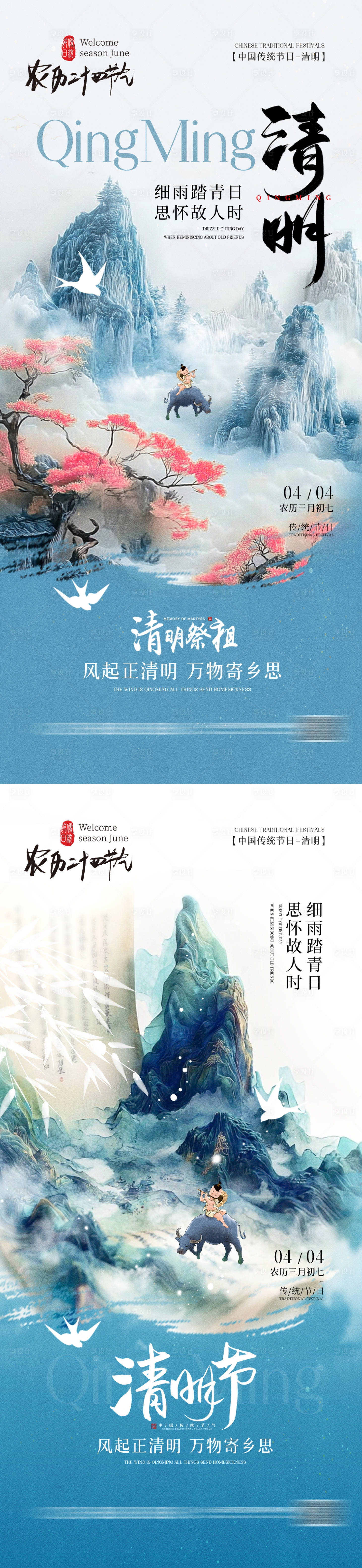 源文件下載【享設計】搜索編號：71490029625356580【清明海報】