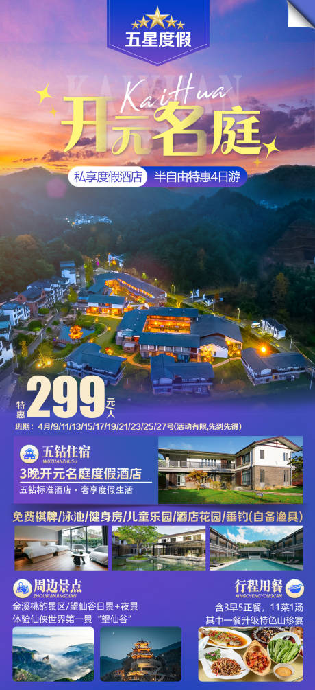 源文件下载【开元名庭】编号：43250029794701365