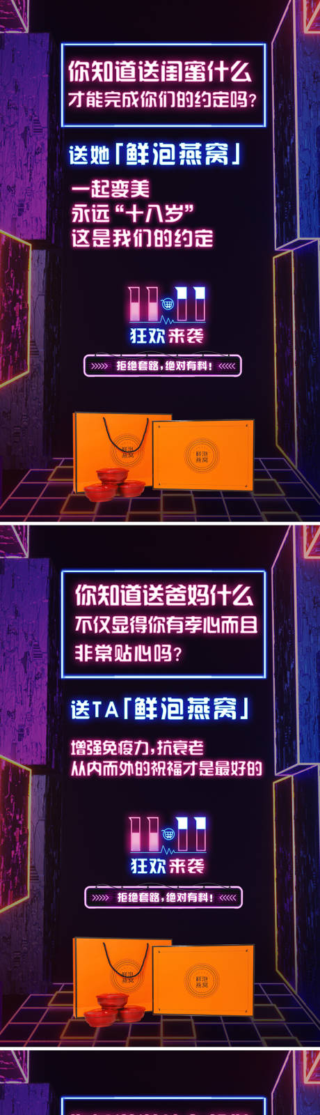 源文件下载【燕窝双十一直播海报】编号：99820029550781409