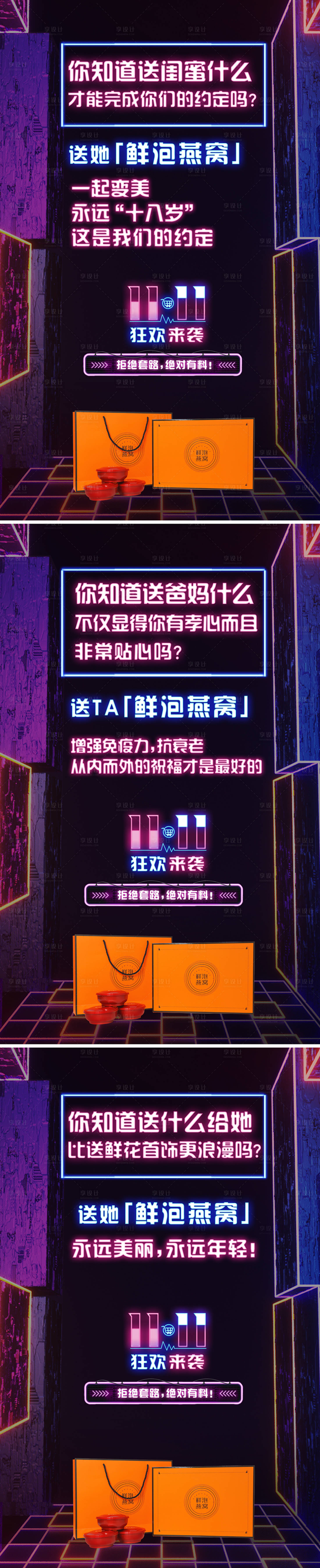 源文件下载【享设计】搜索编号：99820029550781409【燕窝双十一直播海报】