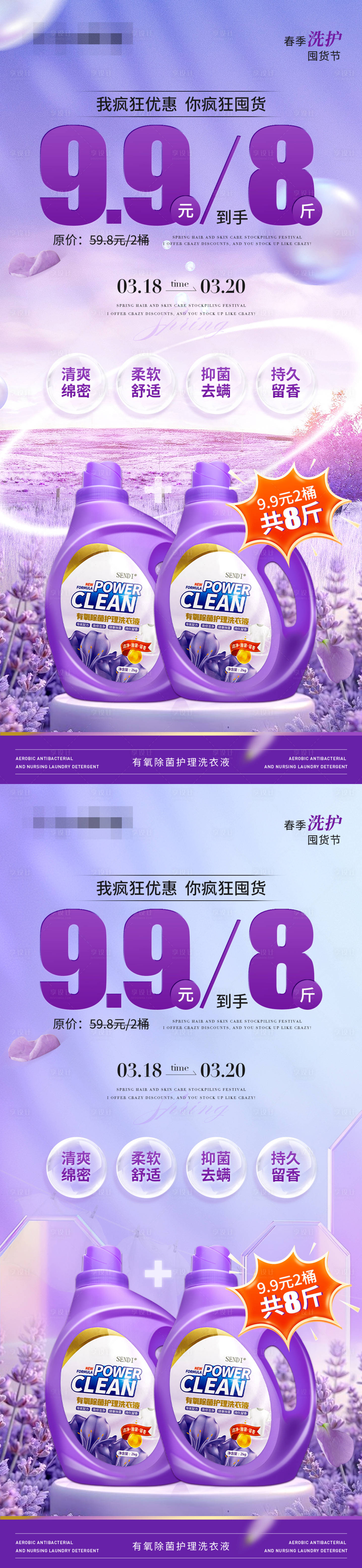 源文件下載【洗衣液活動促銷海報】編號：38510029479281319