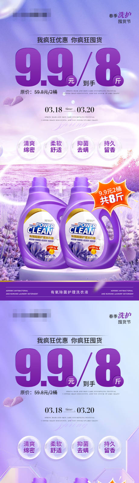 洗衣液活动促销海报