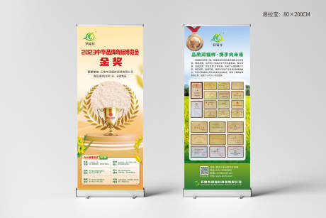 源文件下載【獎項展架易拉寶】編號：74750029731254357