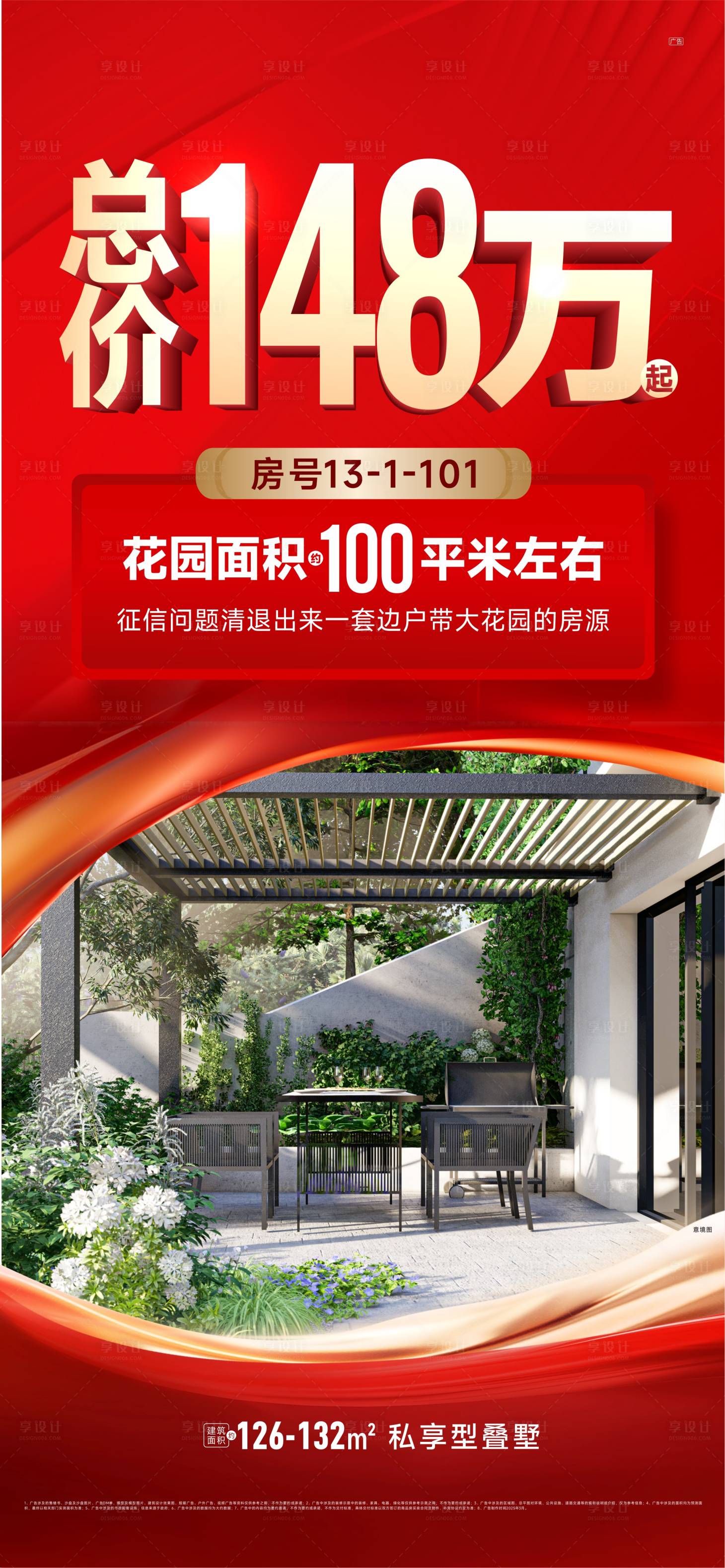 源文件下载【享设计】搜索编号：84360029822424847【特价房海报】