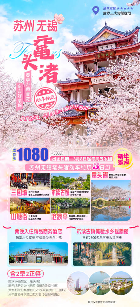 源文件下载【苏州无锡樱花】编号：15910029249406280