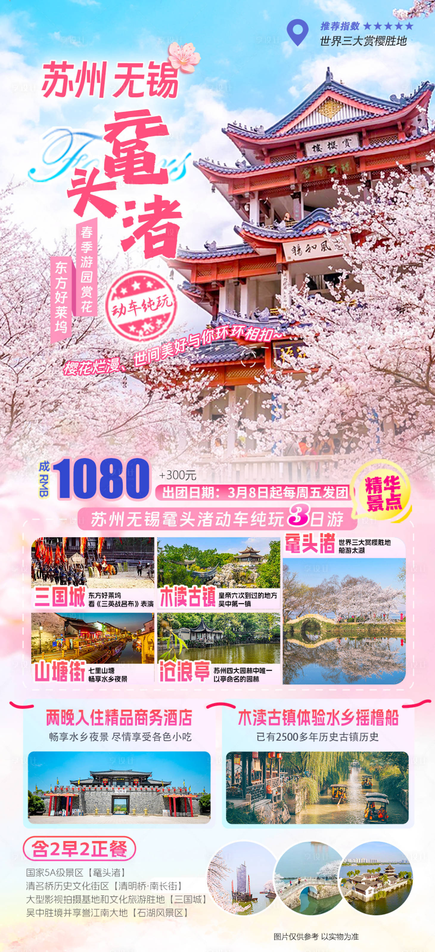 源文件下載【享設計】搜索編號：15910029249406280【蘇州無錫櫻花】