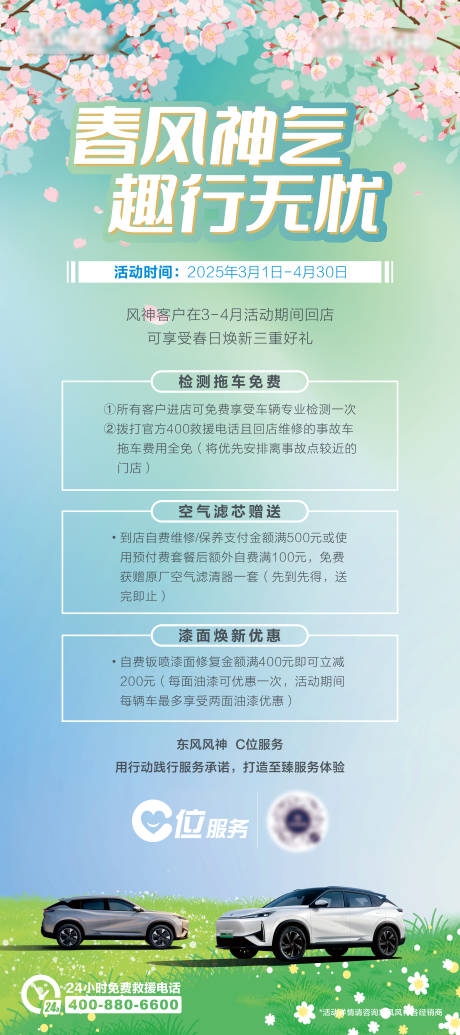 春日焕新礼海报