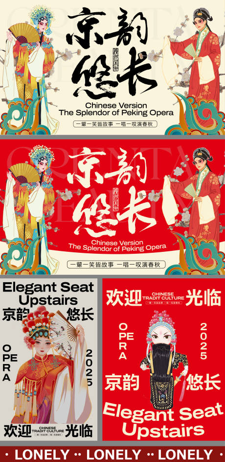 源文件下载【戏曲非遗传统主视觉活动展板】编号：88810029841254311